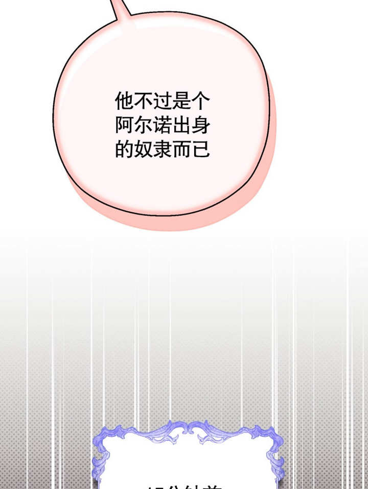 《干脆我成为王好了》第37话 第30页