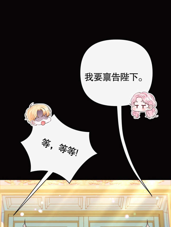 《干脆我成为王好了》第37话 第36页