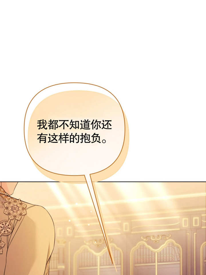 《干脆我成为王好了》第37话 第3页