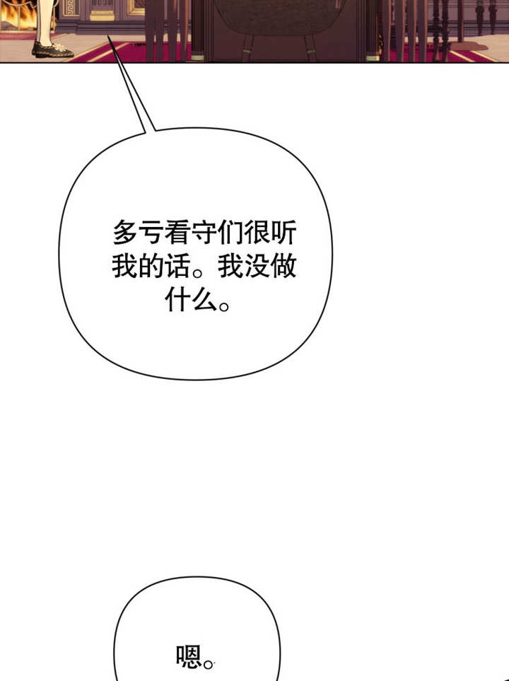 《干脆我成为王好了》第37话 第9页