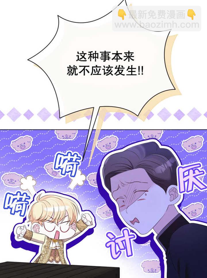 《干脆我成为王好了》第36话 第10页