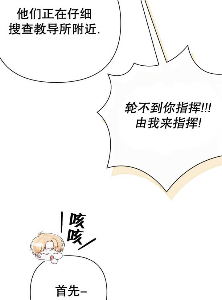 《干脆我成为王好了》第36话 第21页