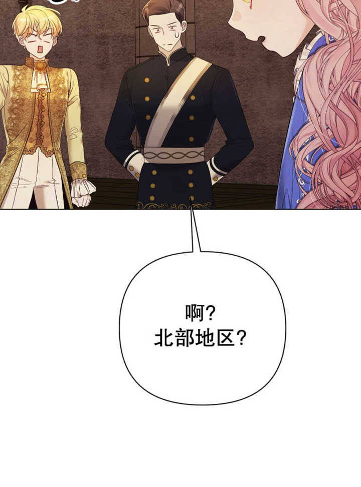《干脆我成为王好了》第36话 第29页