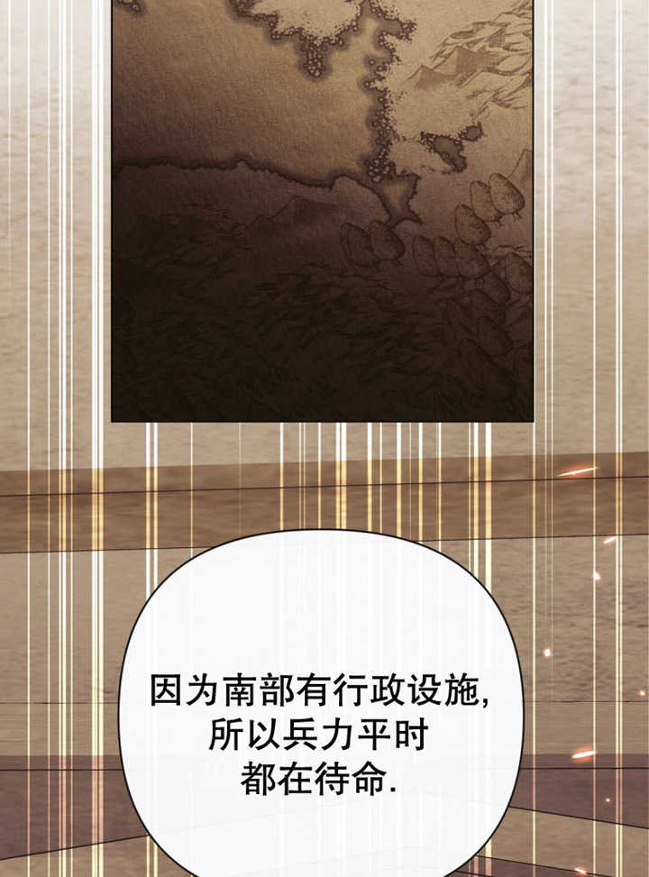 《干脆我成为王好了》第36话 第31页