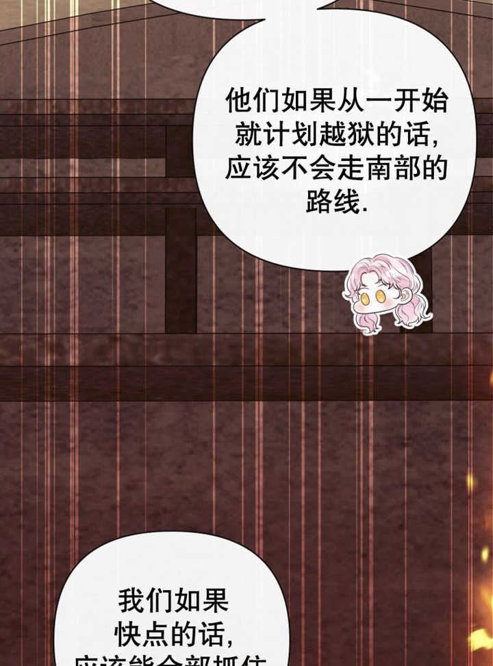 《干脆我成为王好了》第36话 第32页
