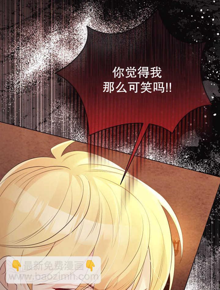 《干脆我成为王好了》第36话 第37页