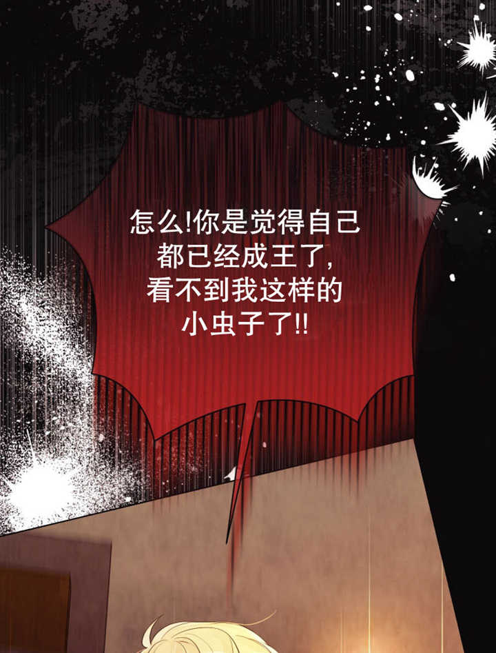 《干脆我成为王好了》第36话 第39页