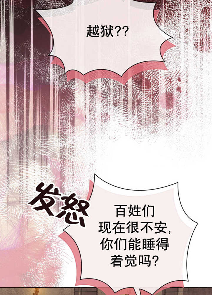 《干脆我成为王好了》第36话 第4页