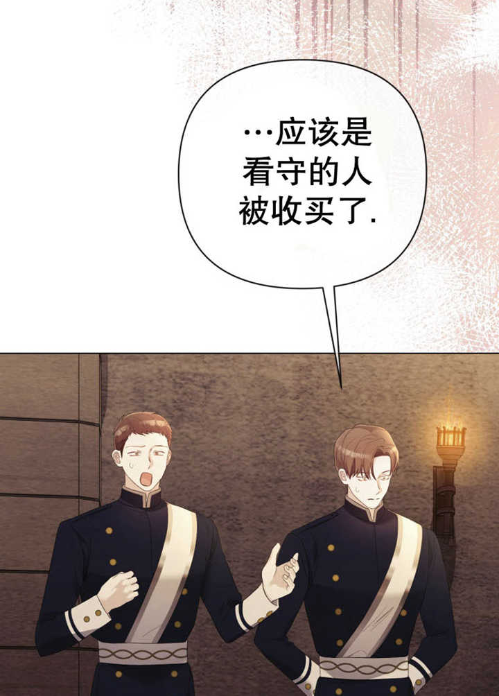 《干脆我成为王好了》第36话 第6页