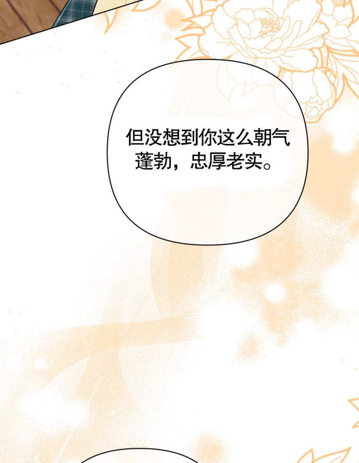 《干脆我成为王好了》第38话 第31页