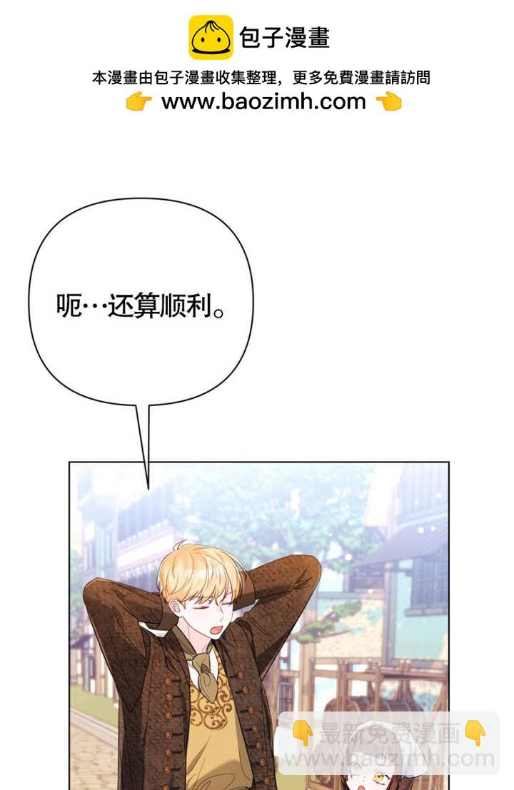 《干脆我成为王好了》第38话 第49页