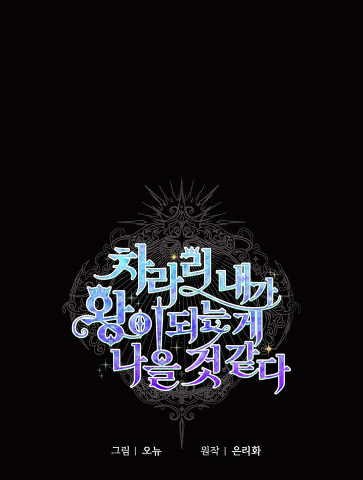 《干脆我成为王好了》第39话 第14页