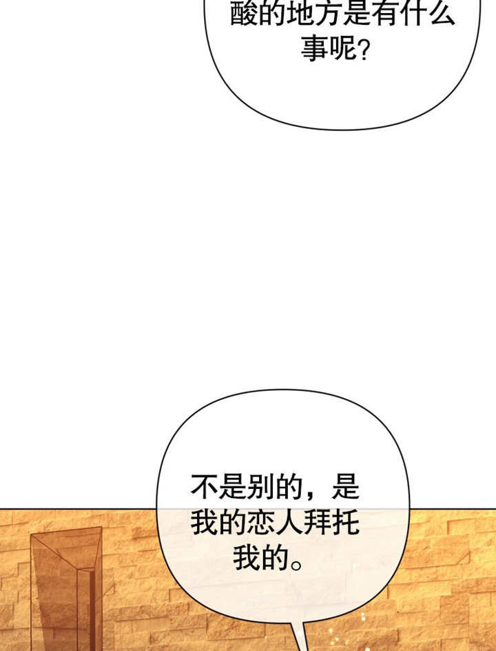 《干脆我成为王好了》第39话 第32页