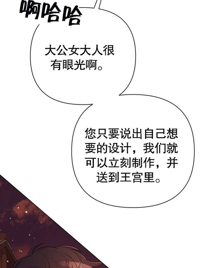 《干脆我成为王好了》第39话 第36页