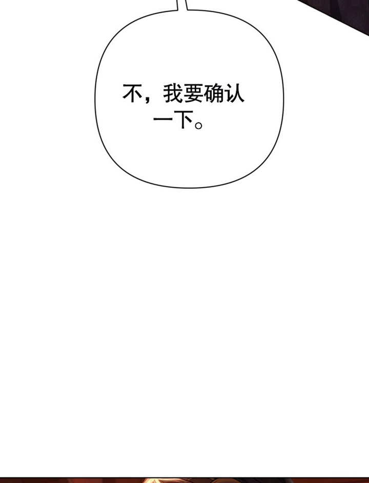 《干脆我成为王好了》第39话 第38页