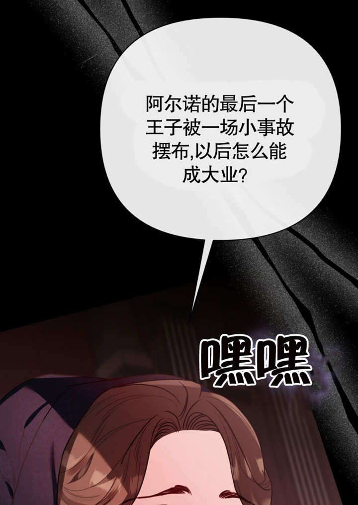 《干脆我成为王好了》第41话 第13页