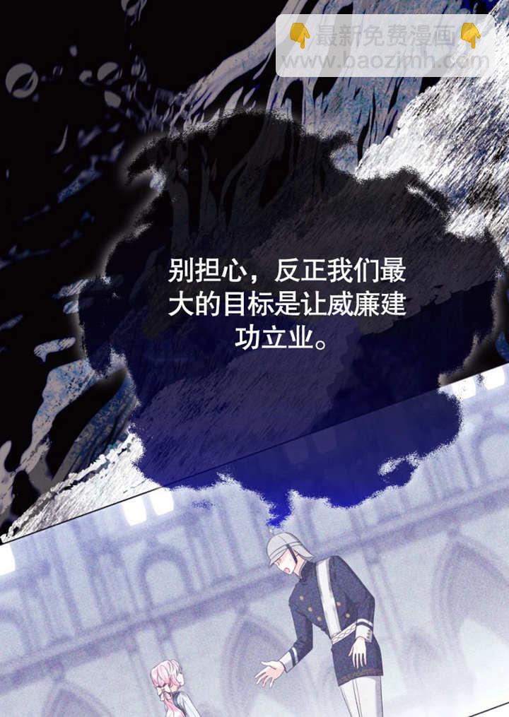《干脆我成为王好了》第41话 第16页