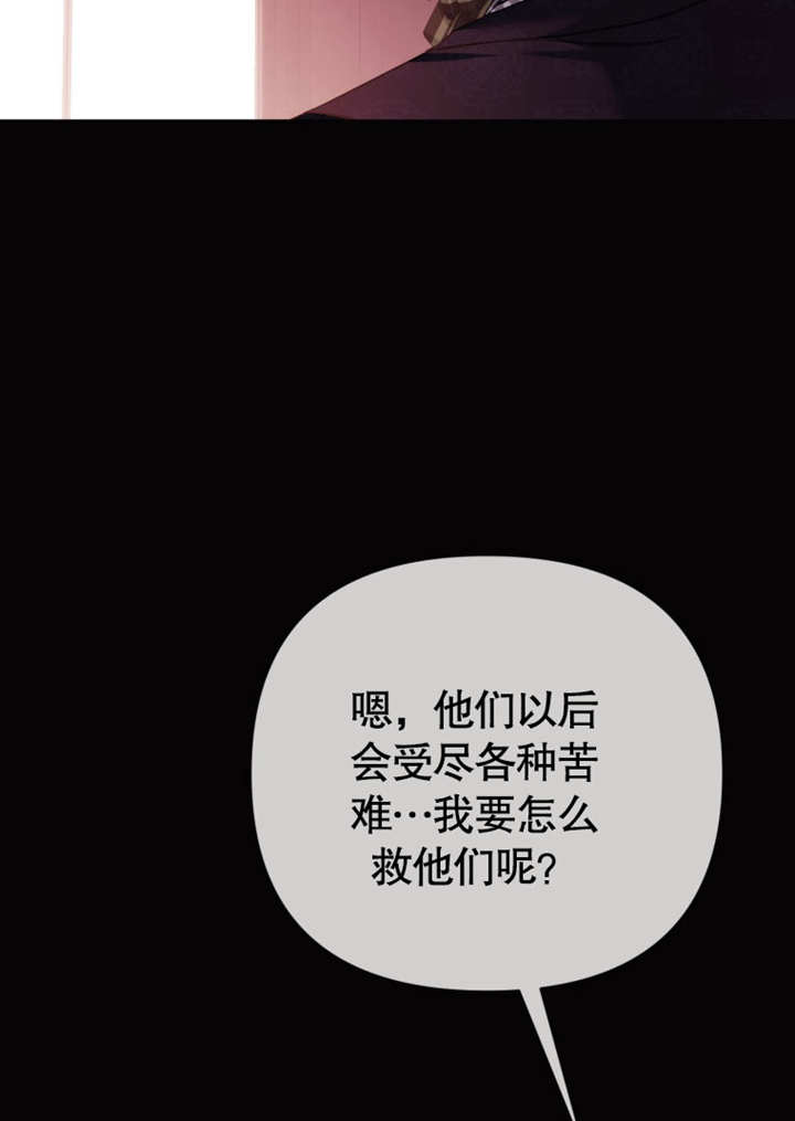 《干脆我成为王好了》第41话 第25页