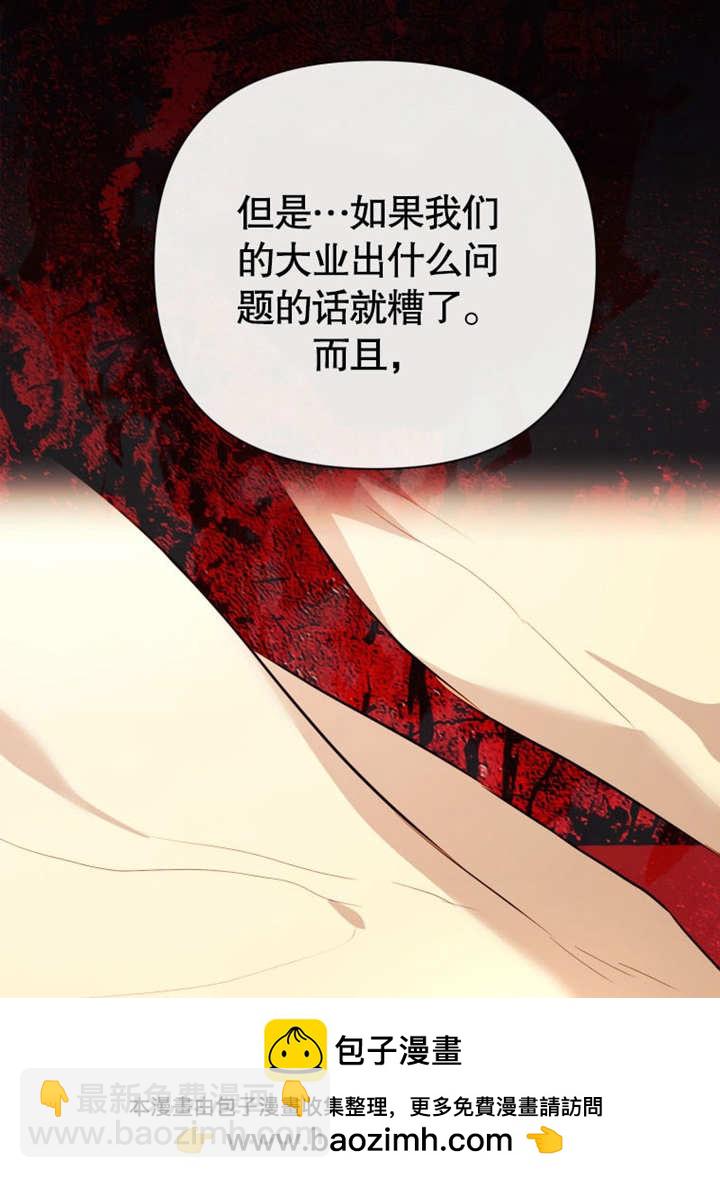《干脆我成为王好了》第41话 第50页