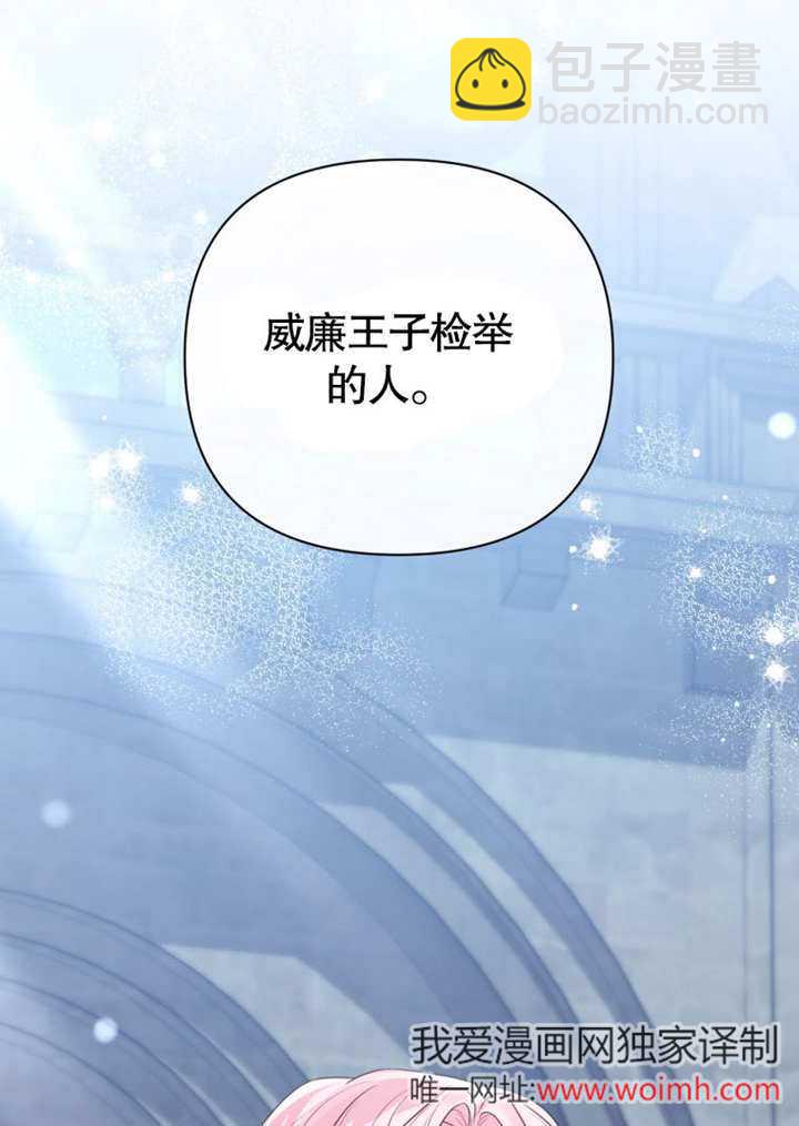 《干脆我成为王好了》第41话 第5页
