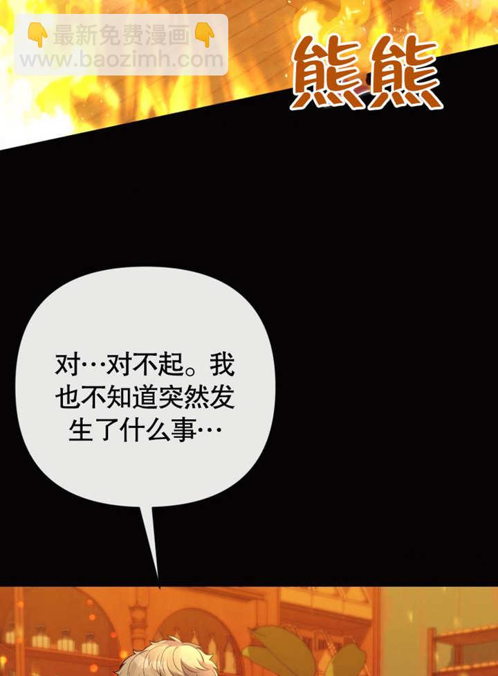 《干脆我成为王好了》第40话 第20页