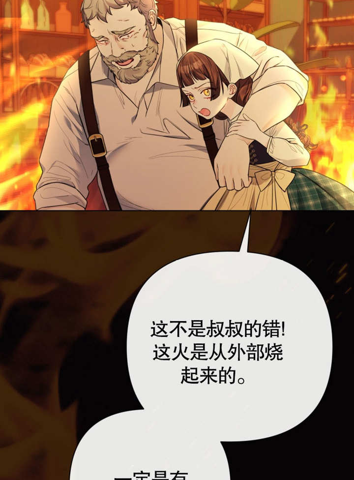 《干脆我成为王好了》第40话 第21页
