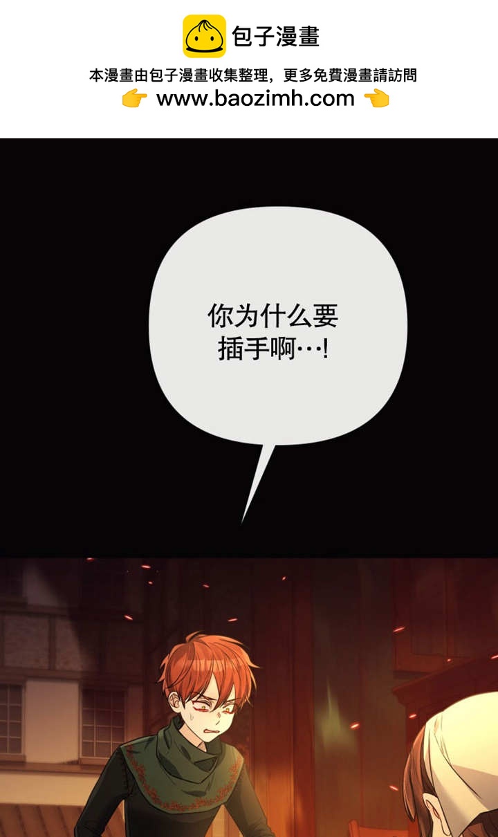 《干脆我成为王好了》第40话 第46页