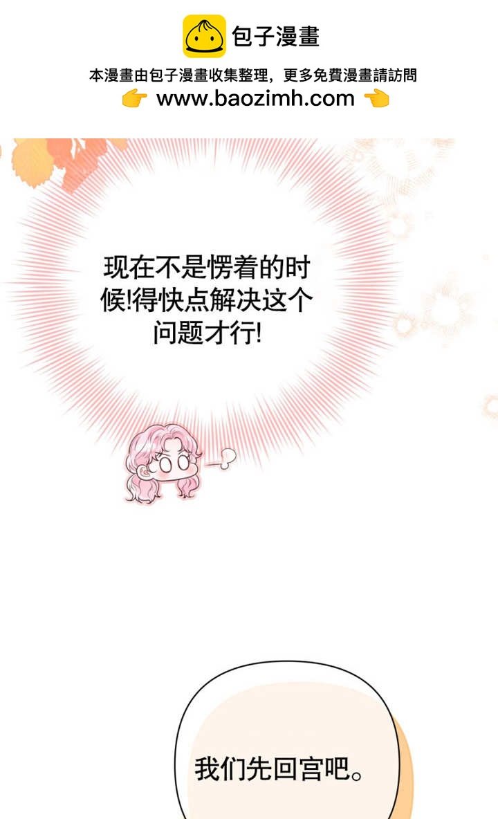 《干脆我成为王好了》第44话 第13页