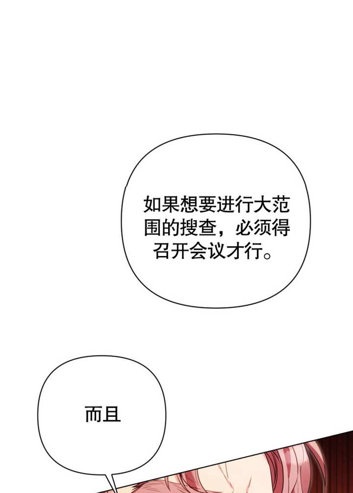 《干脆我成为王好了》第44话 第15页