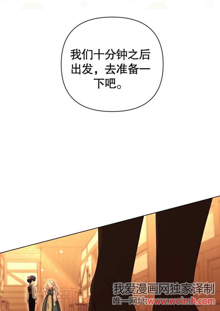 《干脆我成为王好了》第44话 第30页