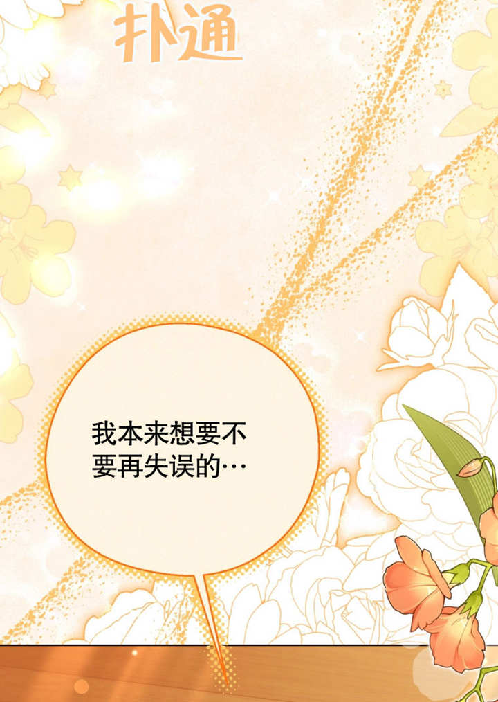 《干脆我成为王好了》第44话 第37页