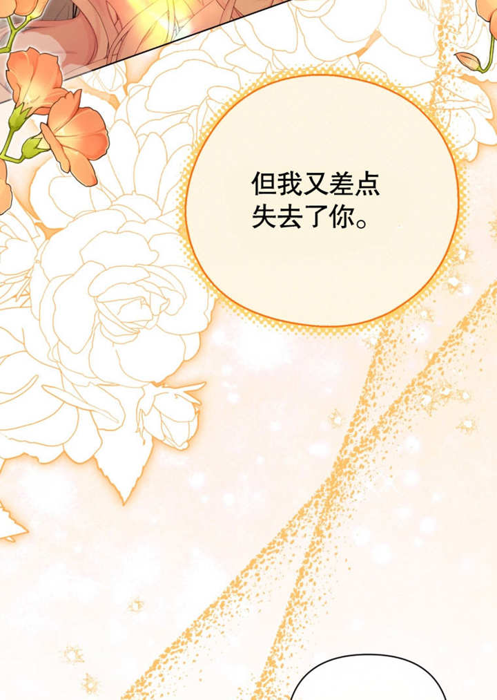 《干脆我成为王好了》第44话 第39页