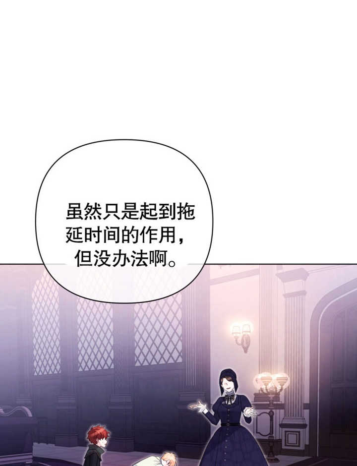 《干脆我成为王好了》第45话 第45页