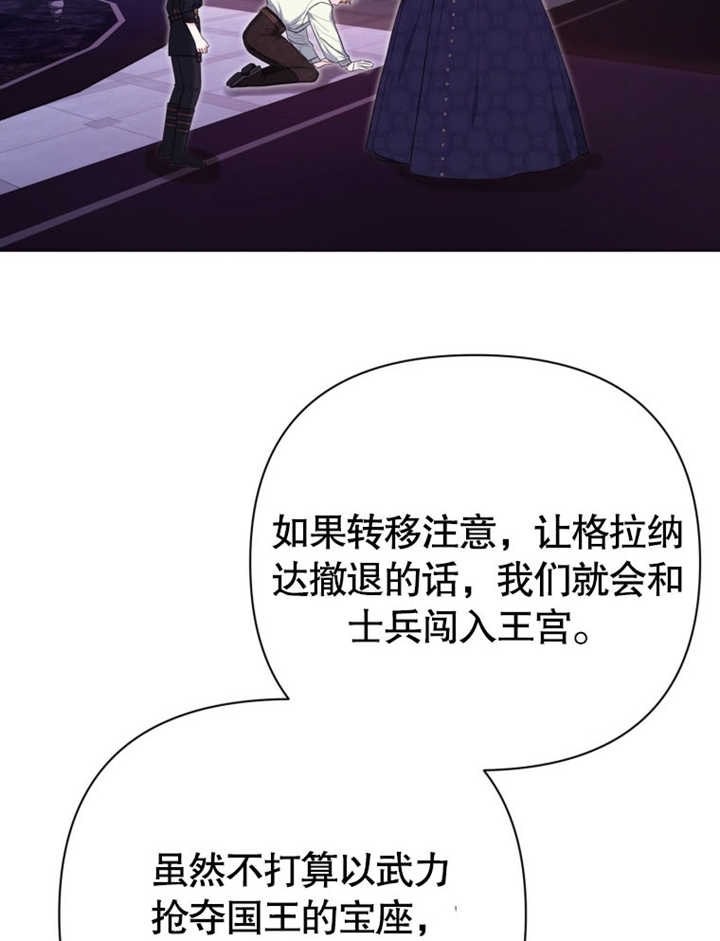 《干脆我成为王好了》第45话 第46页