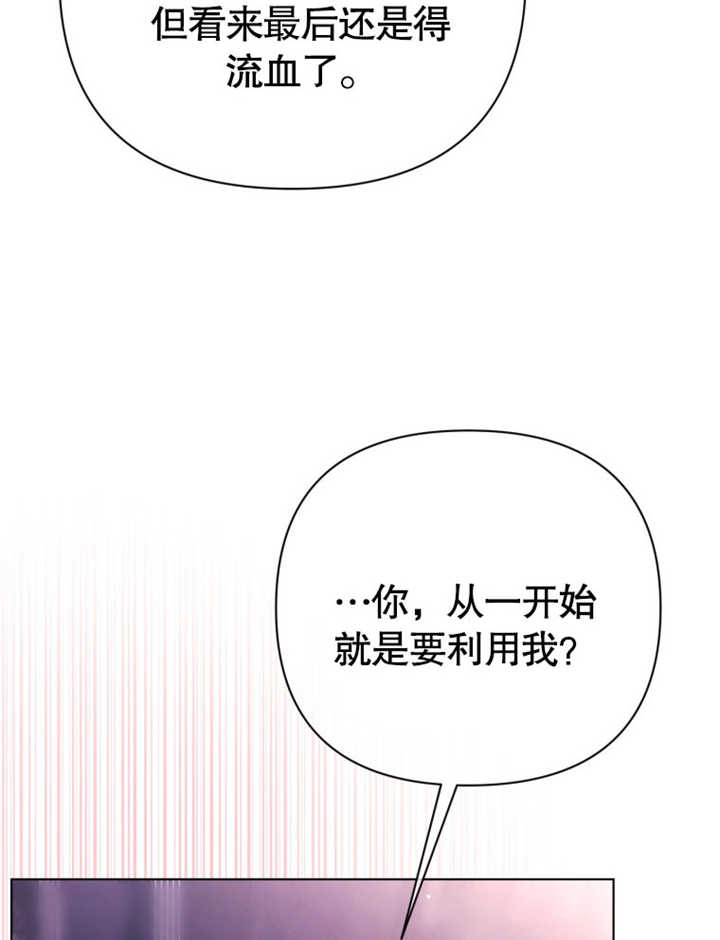 《干脆我成为王好了》第45话 第47页