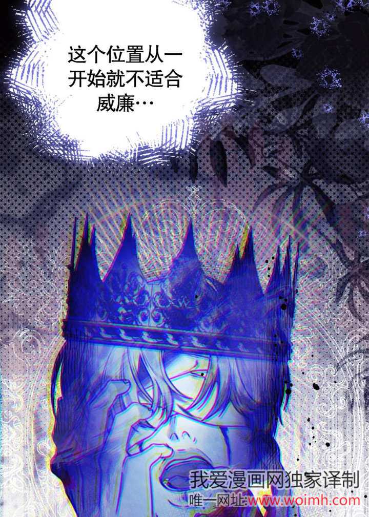 《干脆我成为王好了》第42话 第45页