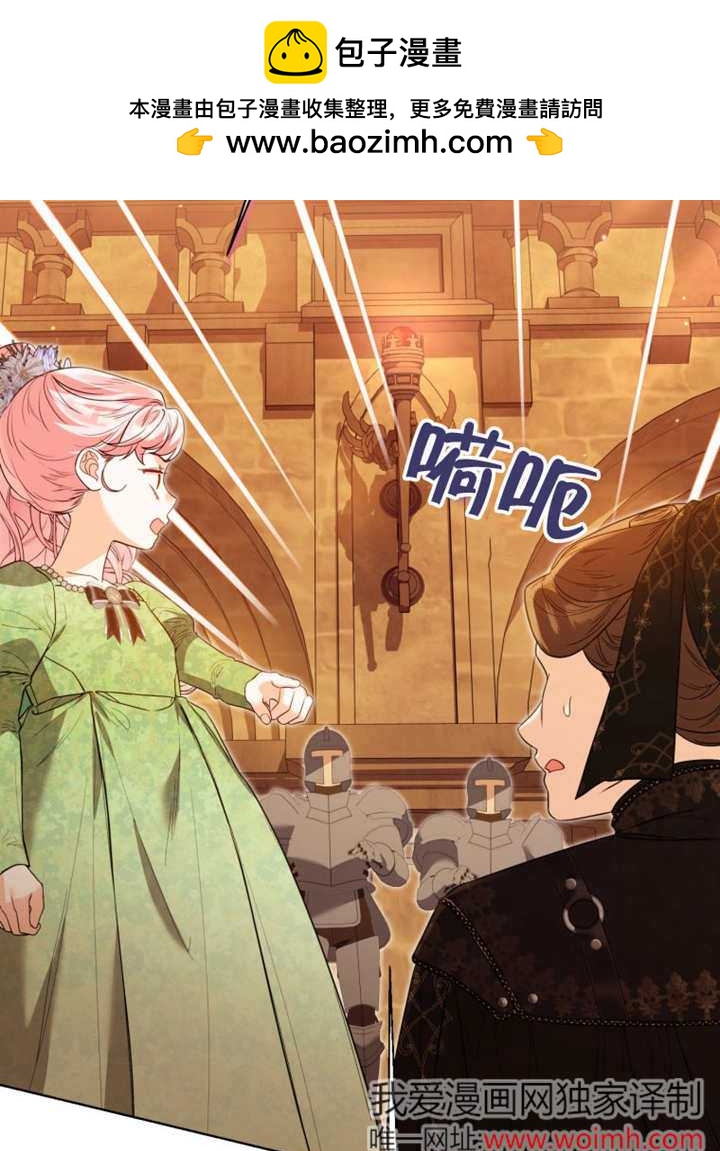 《干脆我成为王好了》第47话 第2页