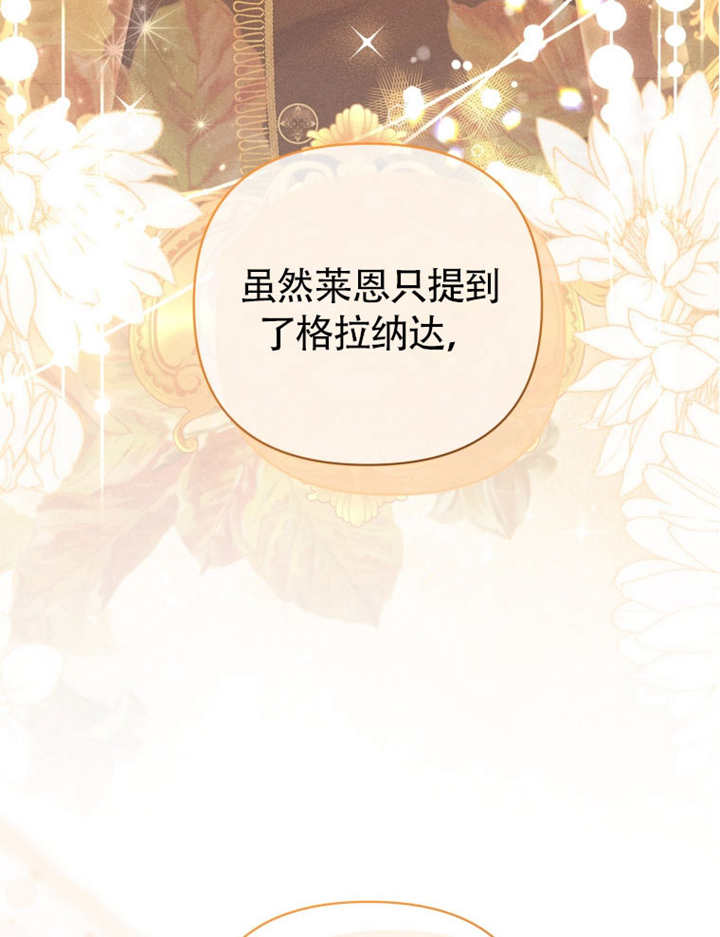 《干脆我成为王好了》第47话 第32页