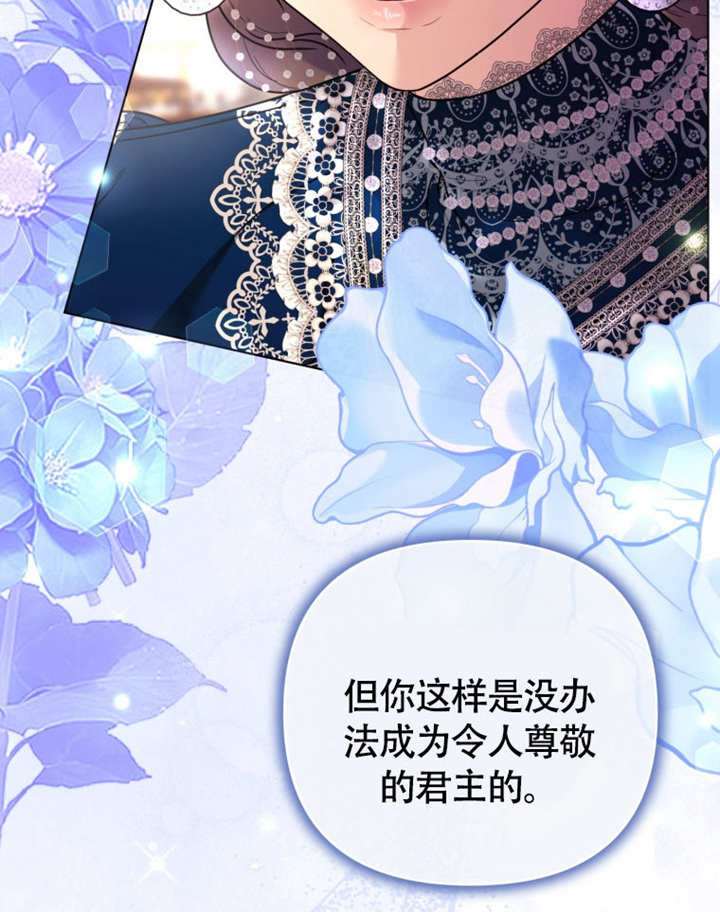 《干脆我成为王好了》第49话 第37页