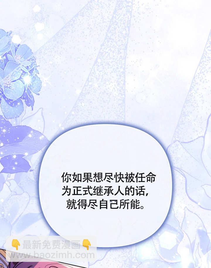 《干脆我成为王好了》第49话 第38页