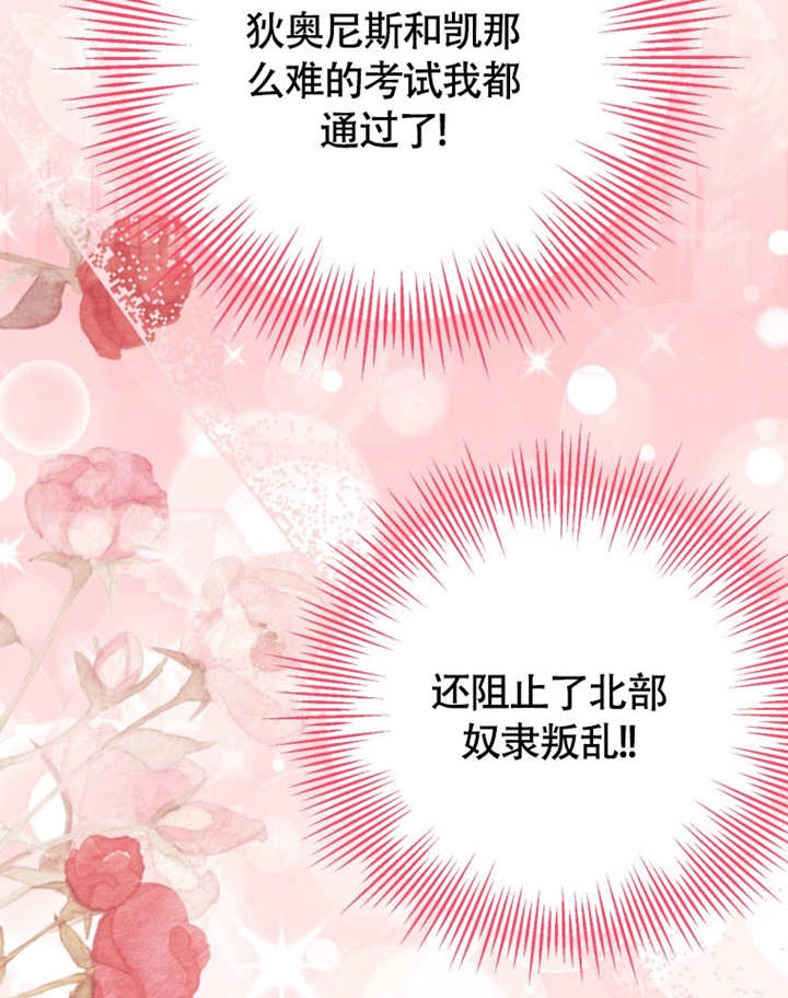 《干脆我成为王好了》第49话 第42页