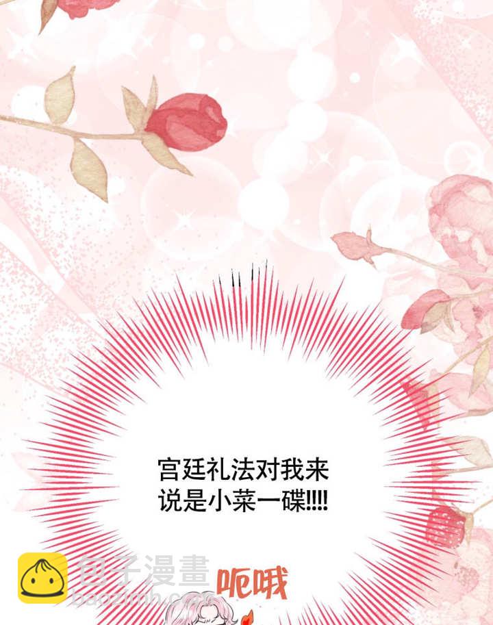 《干脆我成为王好了》第49话 第43页