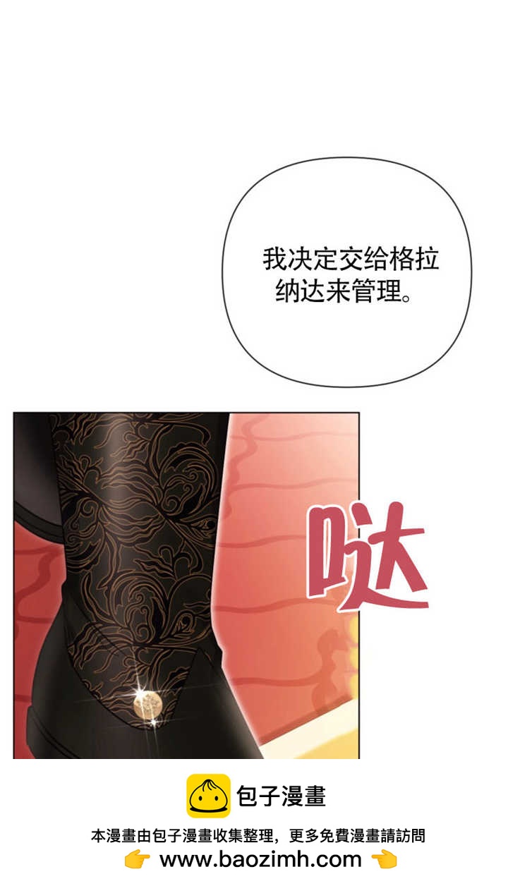 《干脆我成为王好了》第48话 第50页