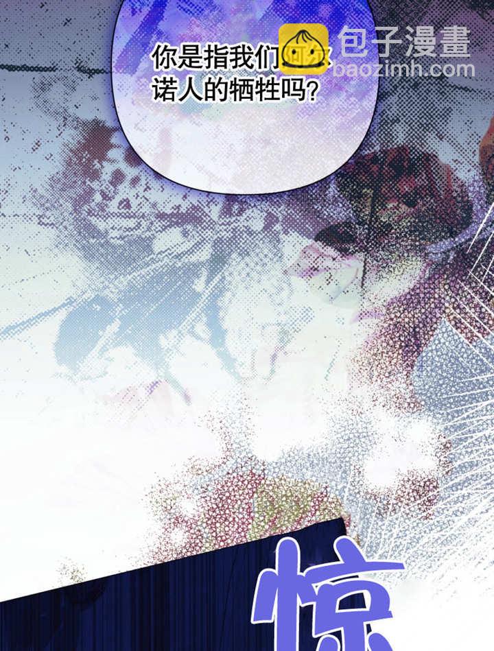 《干脆我成为王好了》第46话 第27页