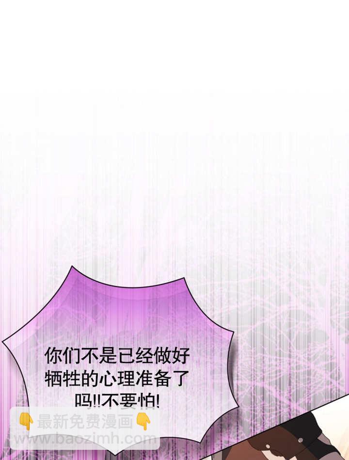 《干脆我成为王好了》第46话 第38页