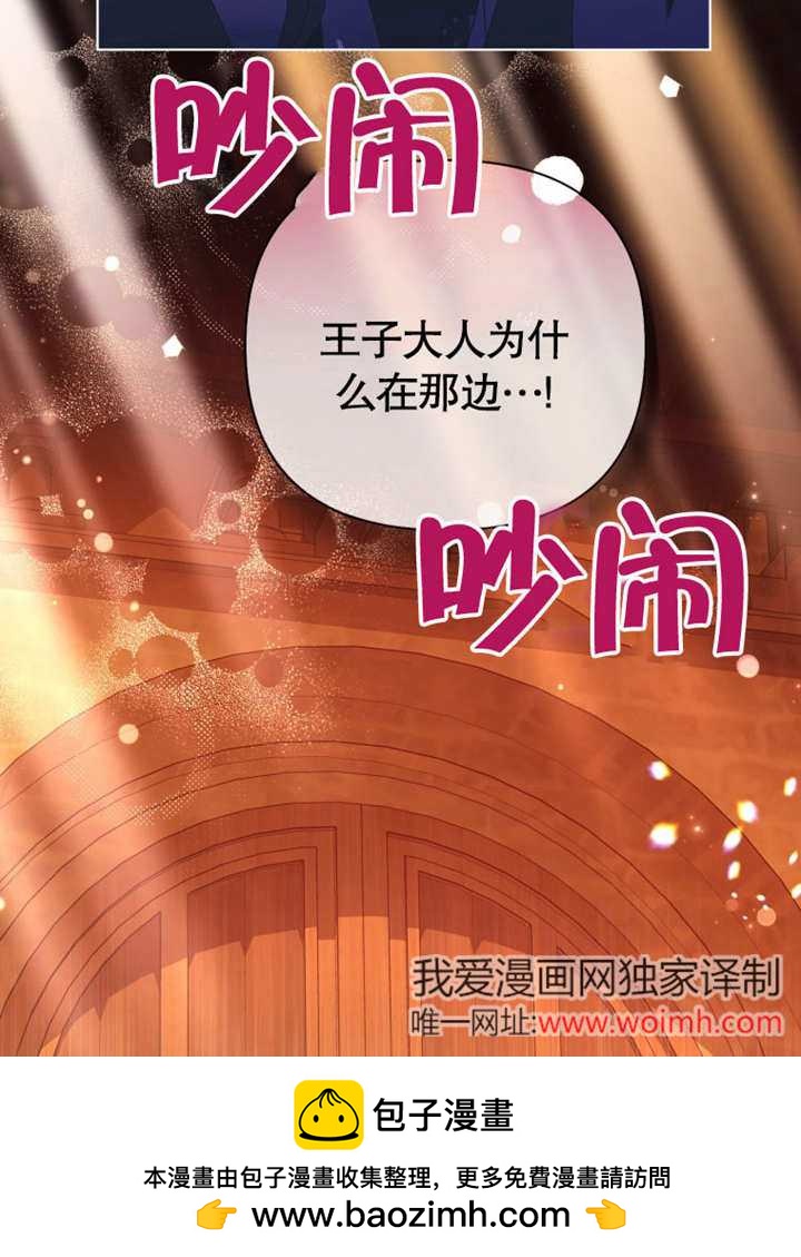 《干脆我成为王好了》第46话 第50页