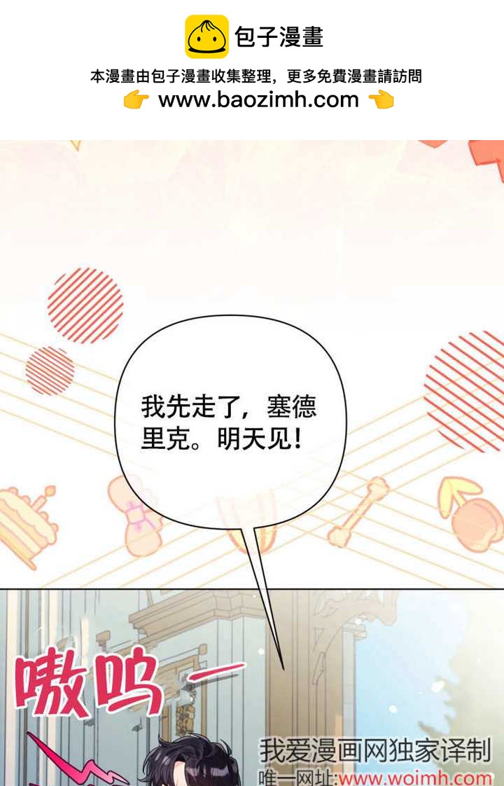 《干脆我成为王好了》第50话 第37页