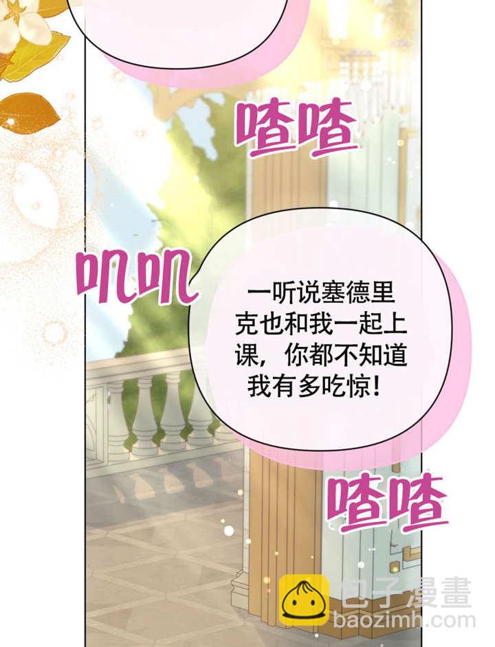 《干脆我成为王好了》第50话 第44页