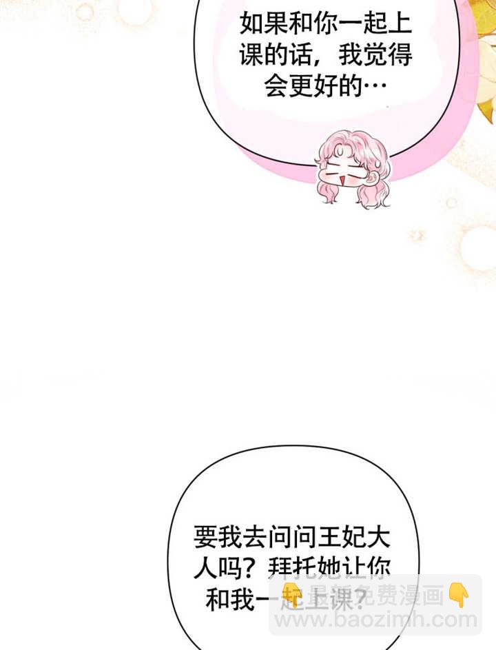 《干脆我成为王好了》第50话 第46页