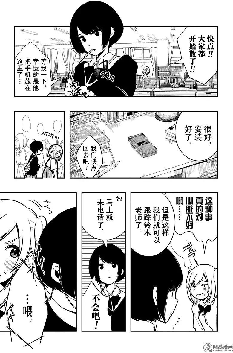 《拜拜人类》第02回 第10页